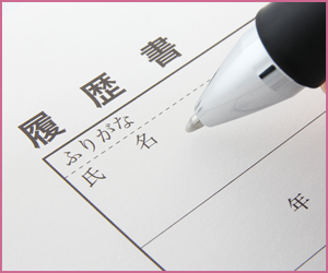 酒粕・糀資格は履歴書に書ける？