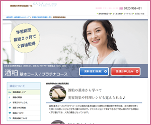 SARAスクールジャパン基本コース・プラチナコース