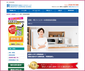 諒設計アーキテクトラーニングW資格取得講座